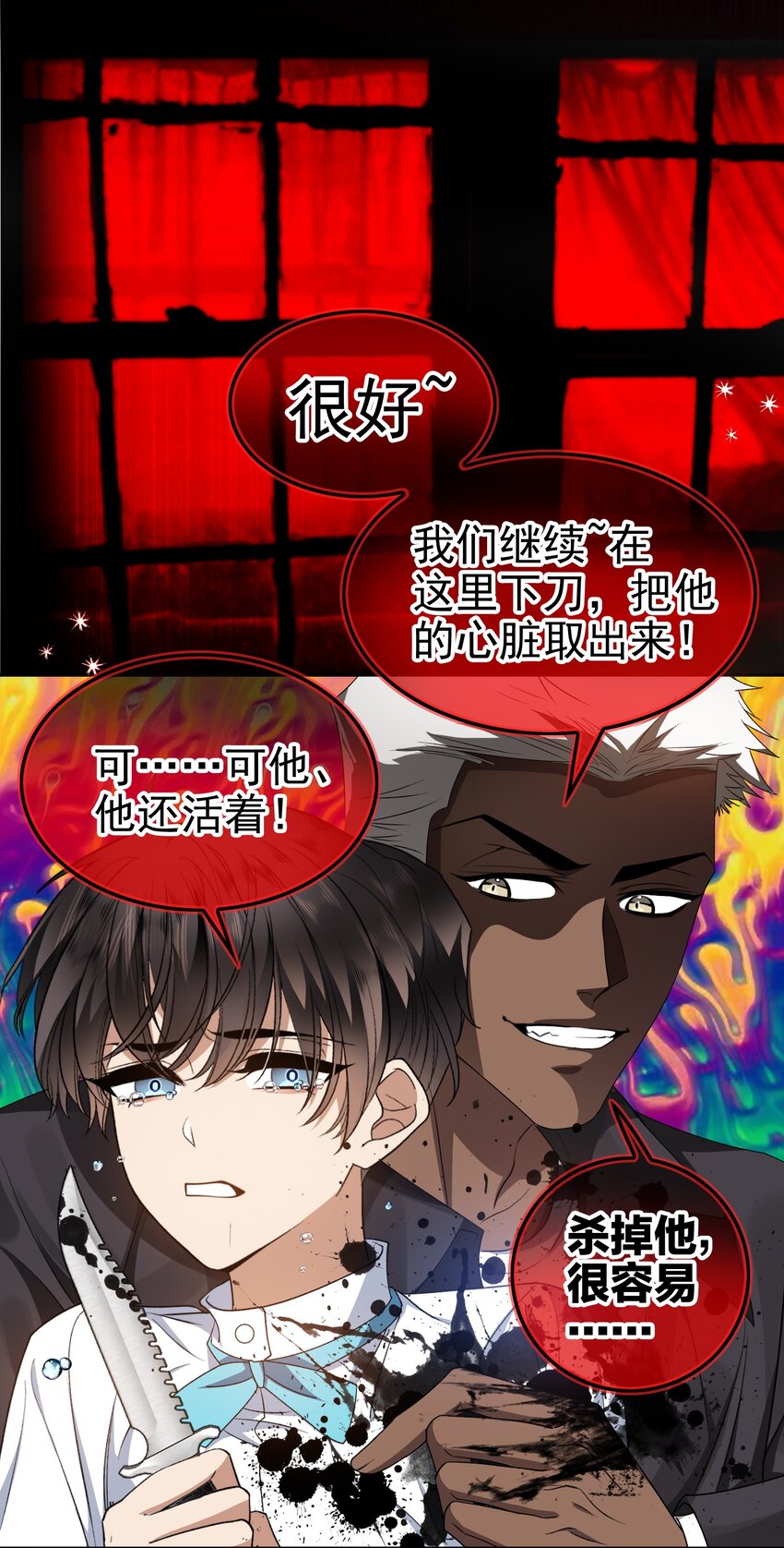《要被吃掉了》99 一起下地狱 第11页