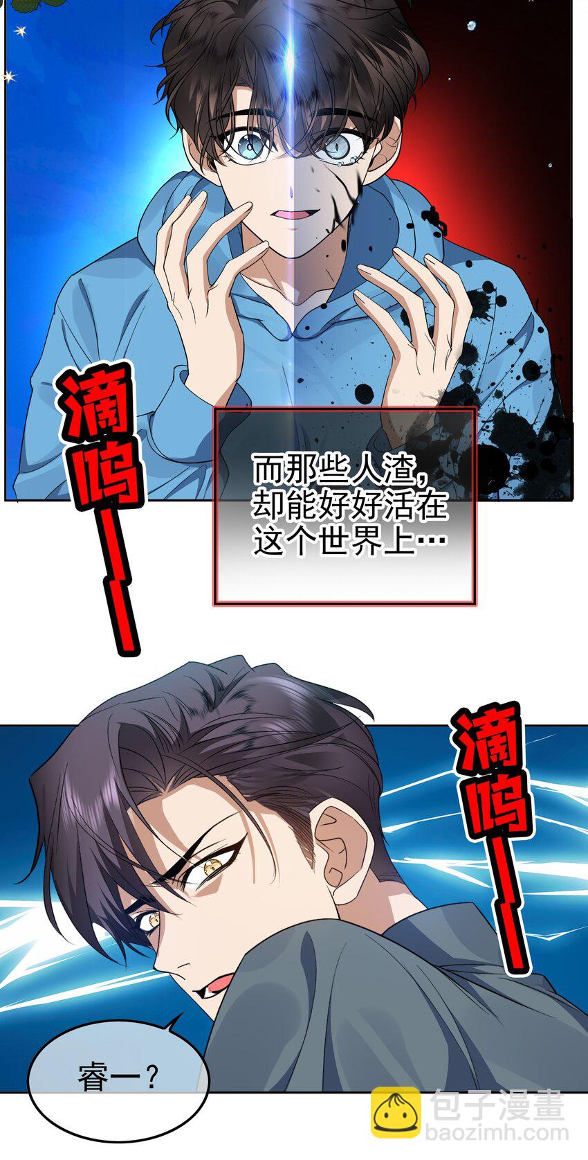 《要被吃掉了》99 一起下地狱 第14页