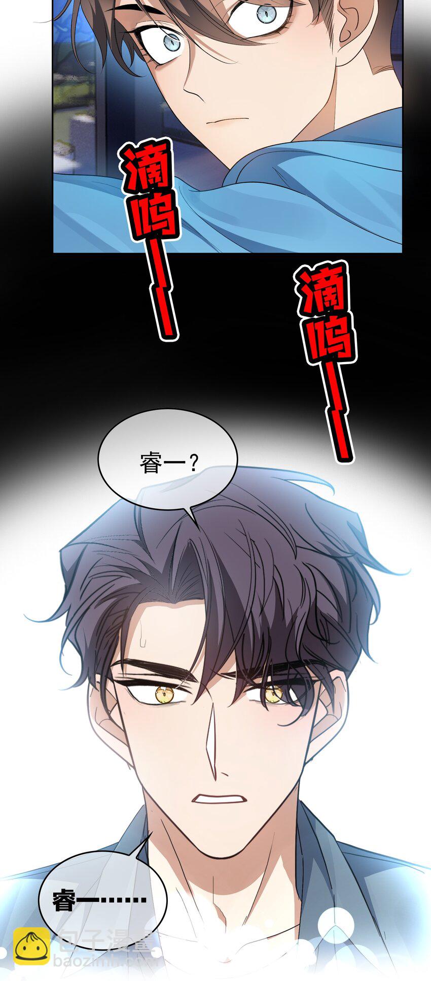 《要被吃掉了》99 一起下地狱 第18页