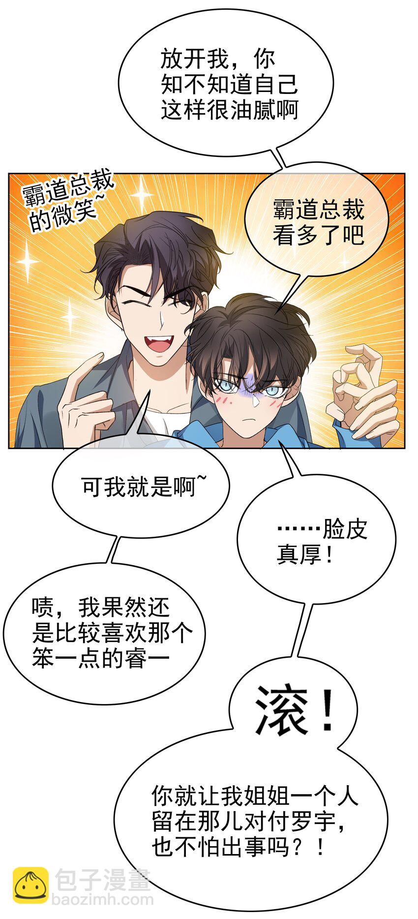 《要被吃掉了》99 一起下地狱 第24页