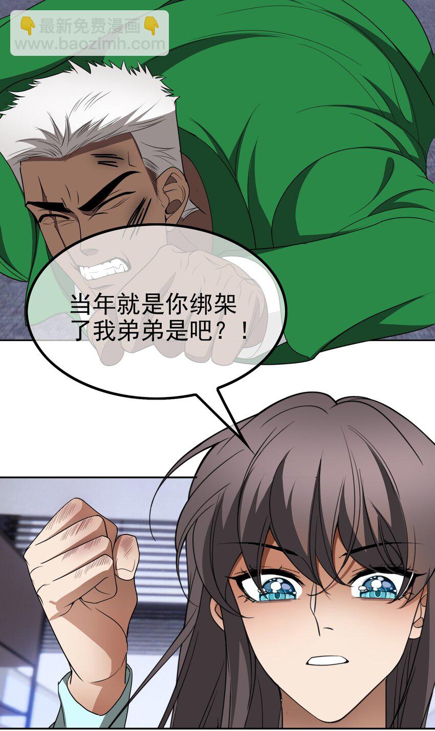 《要被吃掉了》99 一起下地狱 第28页