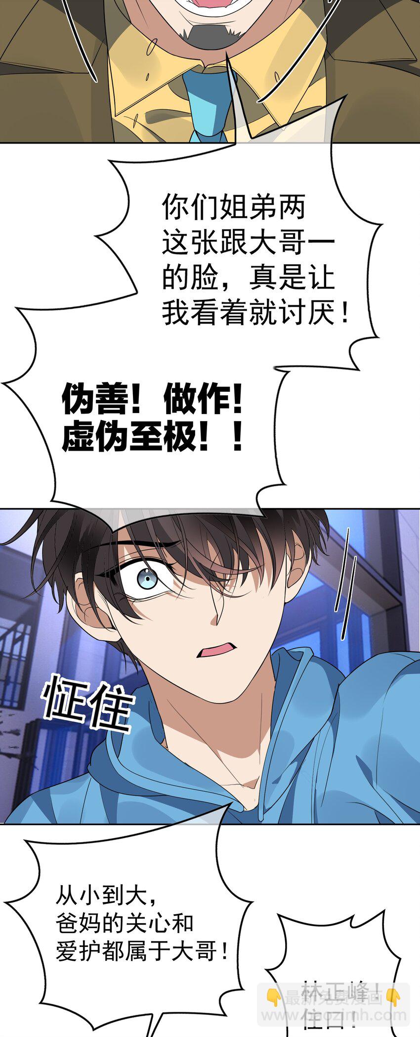 《要被吃掉了》99 一起下地狱 第2页