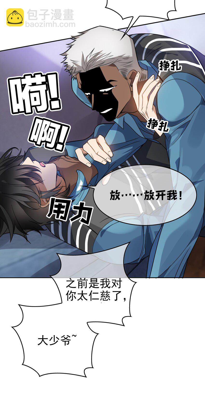 《要被吃掉了》99 一起下地狱 第37页
