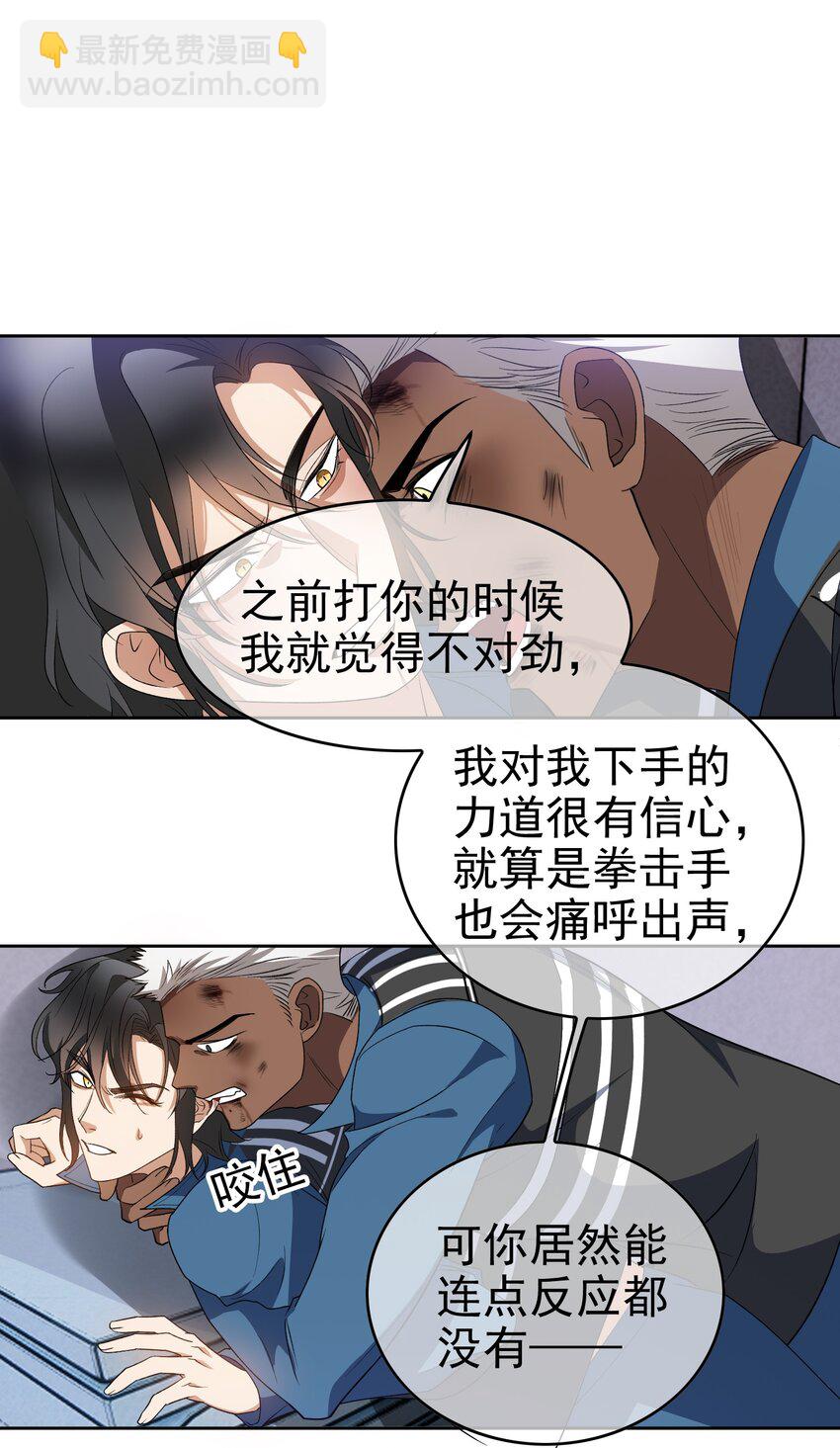 《要被吃掉了》99 一起下地狱 第38页