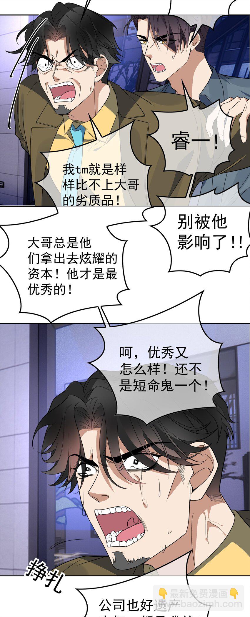 《要被吃掉了》99 一起下地狱 第3页
