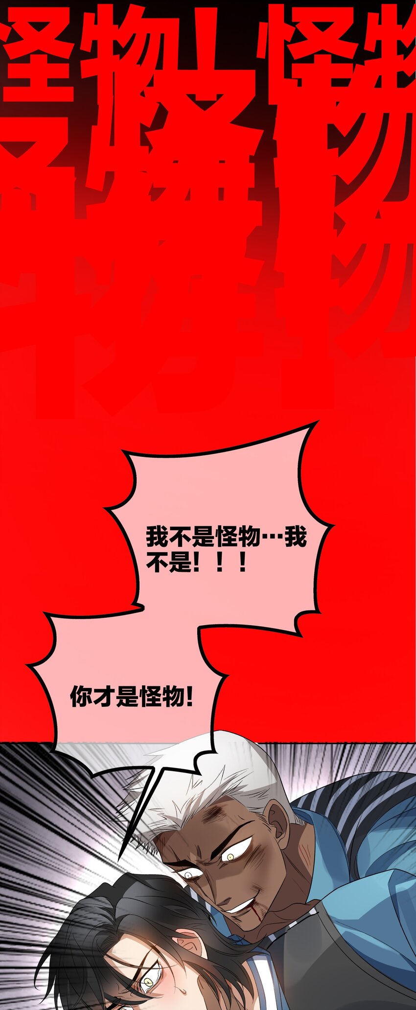 《要被吃掉了》99 一起下地狱 第42页