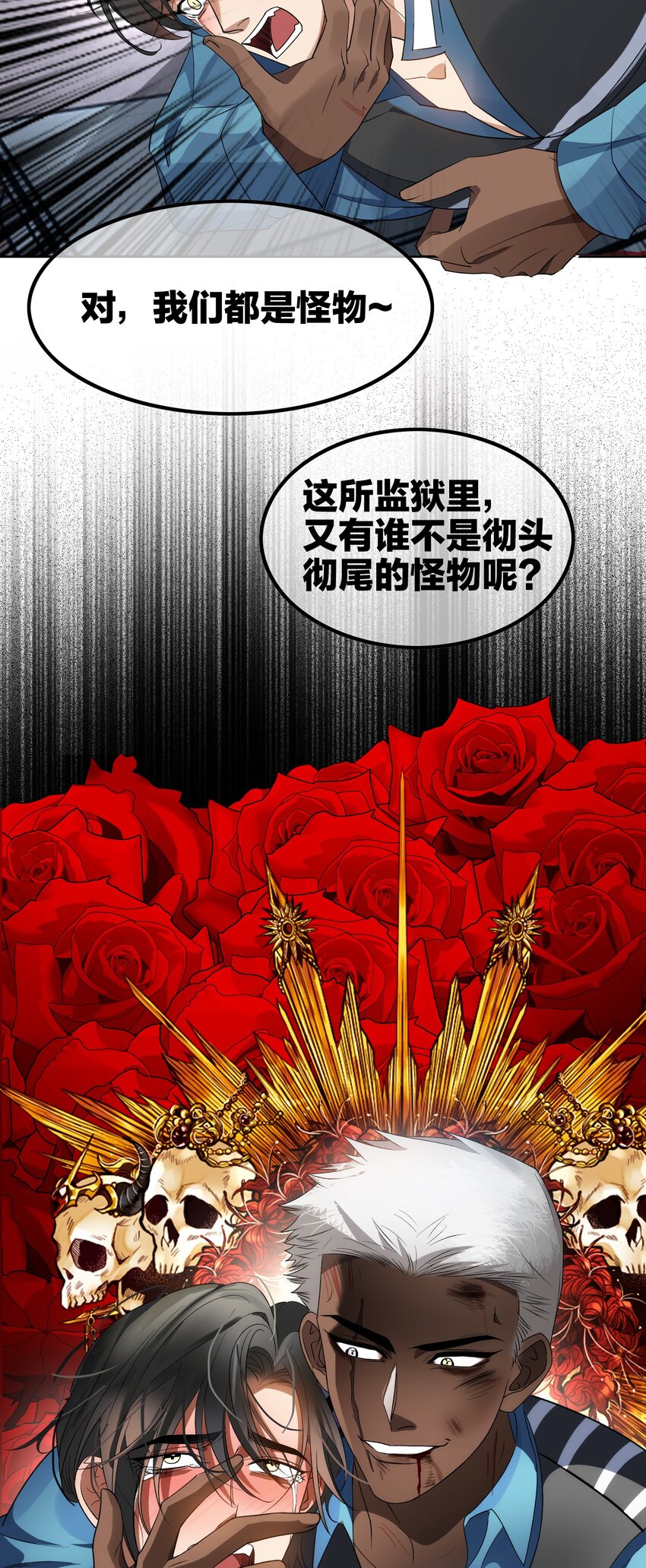 《要被吃掉了》99 一起下地狱 第43页