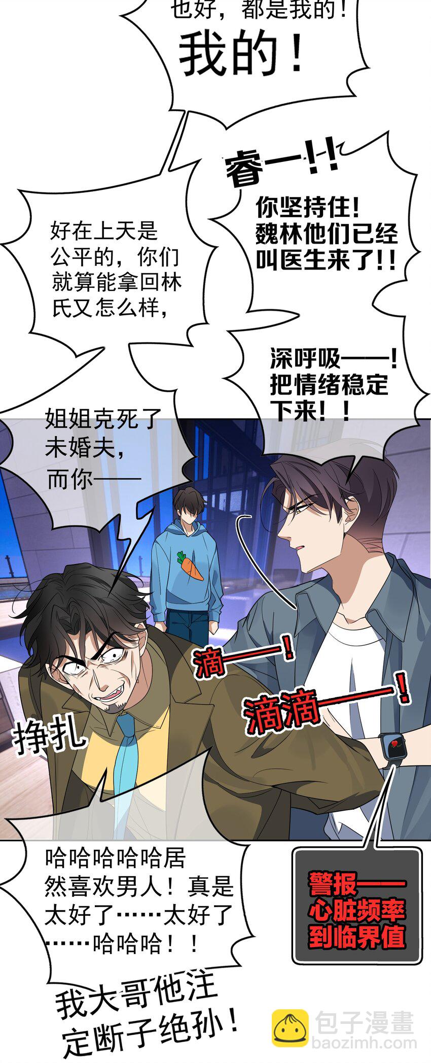 《要被吃掉了》99 一起下地狱 第4页