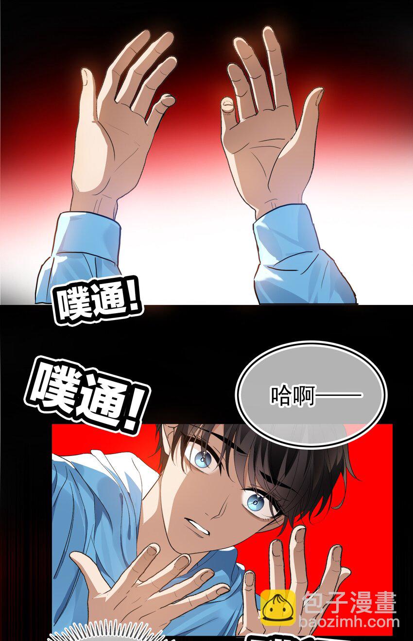 《要被吃掉了》99 一起下地狱 第8页