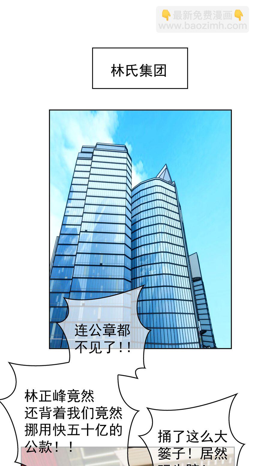 《要被吃掉了》100 各怀鬼胎 第10页