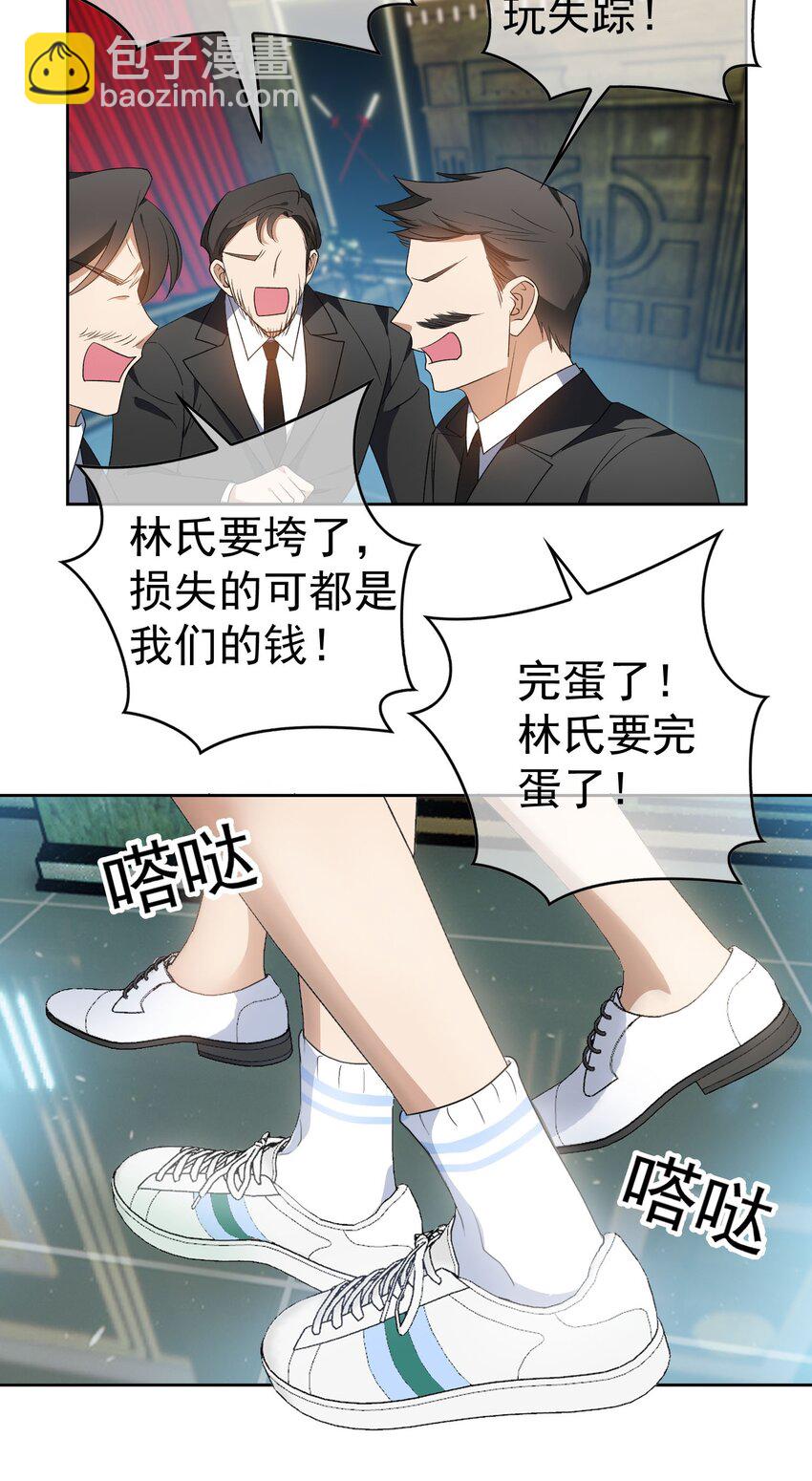 《要被吃掉了》100 各怀鬼胎 第11页