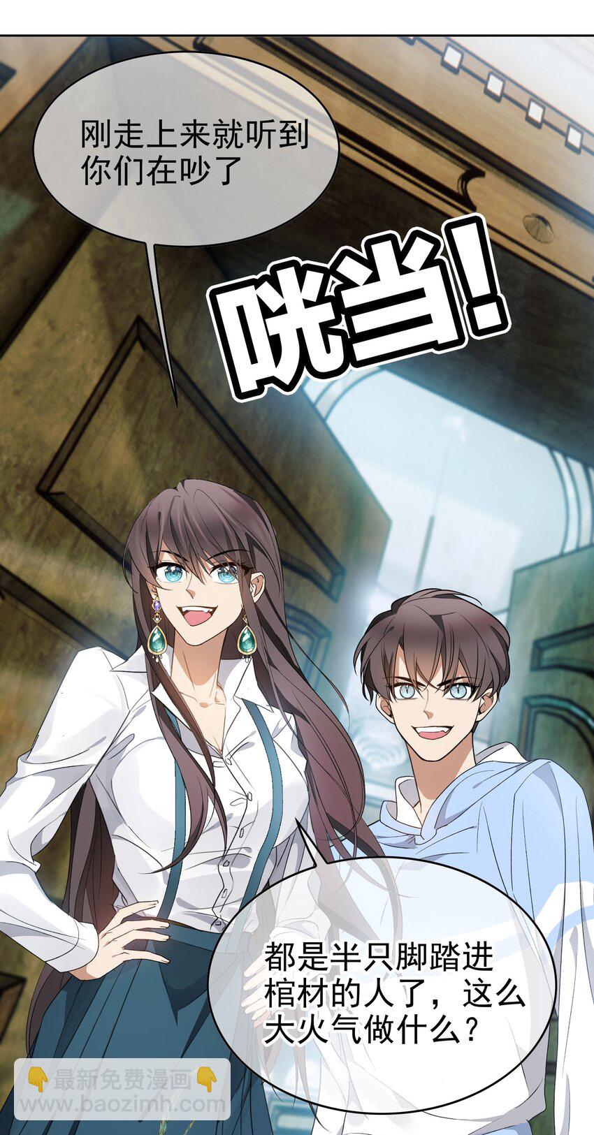 《要被吃掉了》100 各怀鬼胎 第12页
