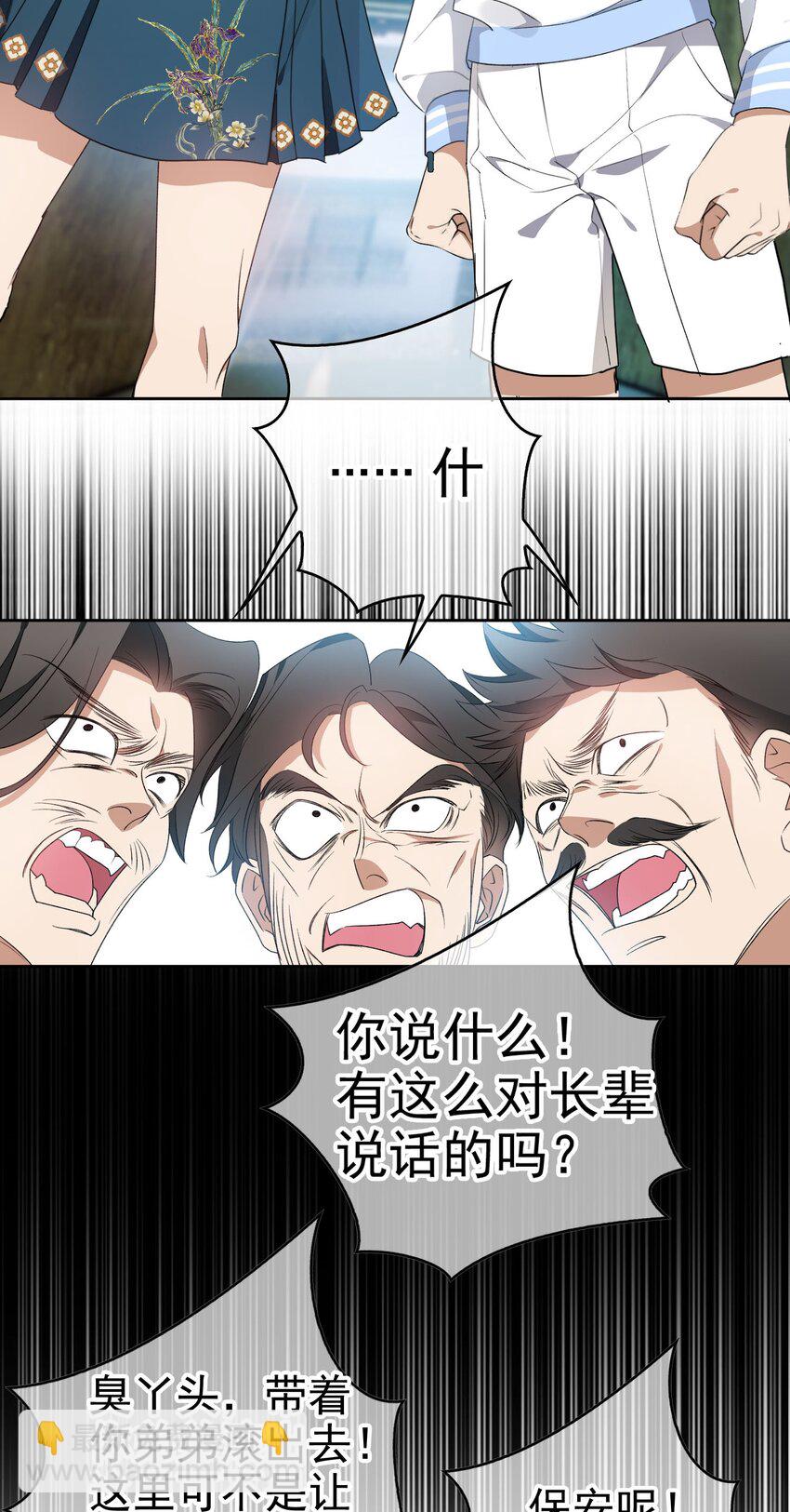 《要被吃掉了》100 各怀鬼胎 第13页