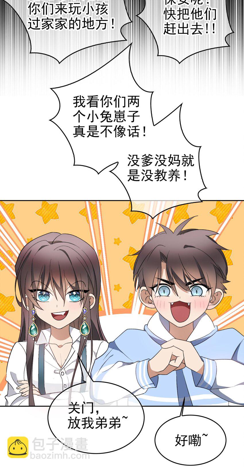 《要被吃掉了》100 各怀鬼胎 第14页