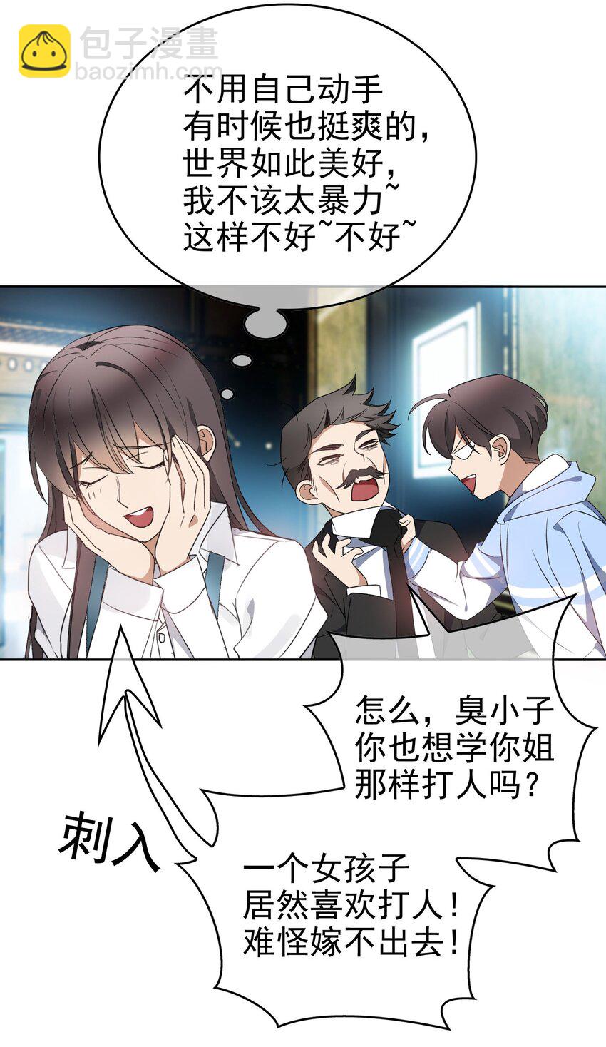 《要被吃掉了》100 各怀鬼胎 第15页