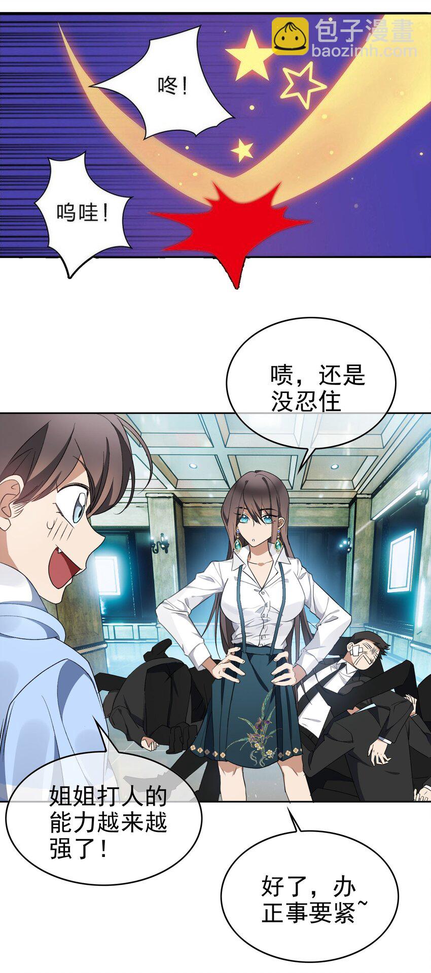 《要被吃掉了》100 各怀鬼胎 第16页