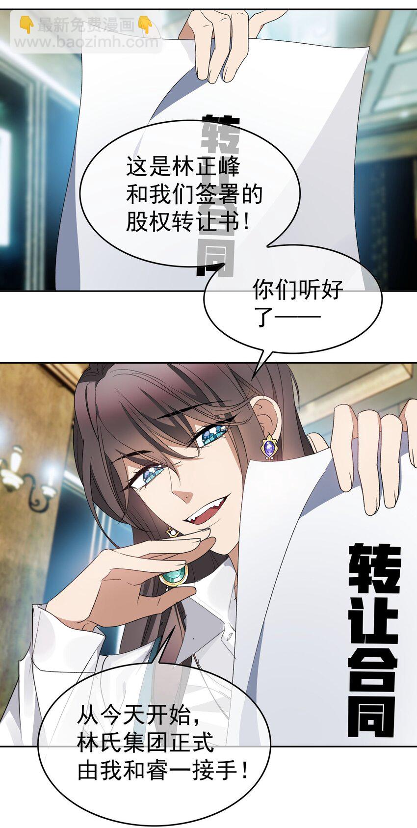 《要被吃掉了》100 各怀鬼胎 第17页