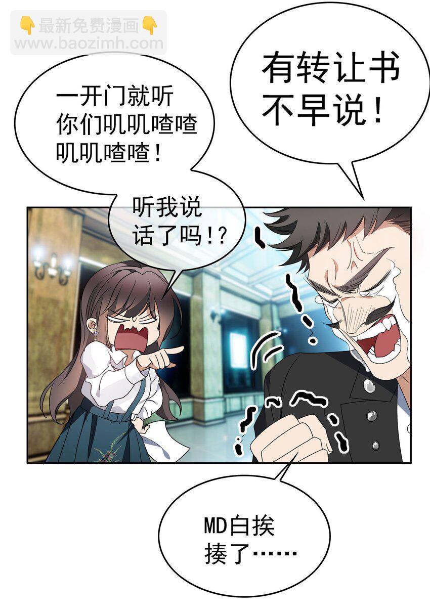 《要被吃掉了》100 各怀鬼胎 第18页