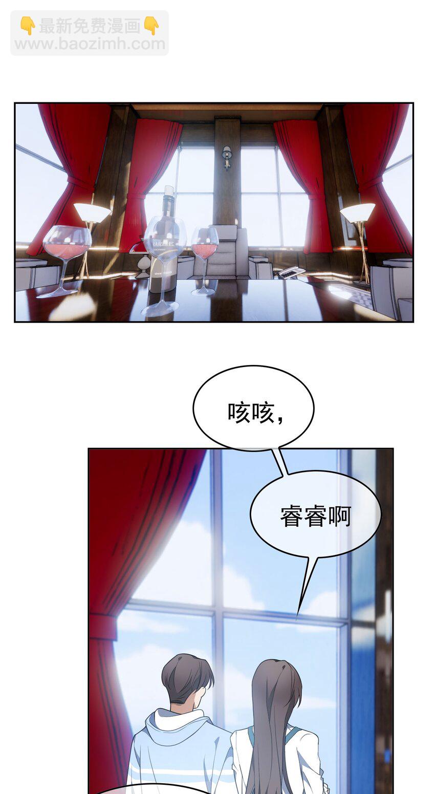 《要被吃掉了》100 各怀鬼胎 第19页