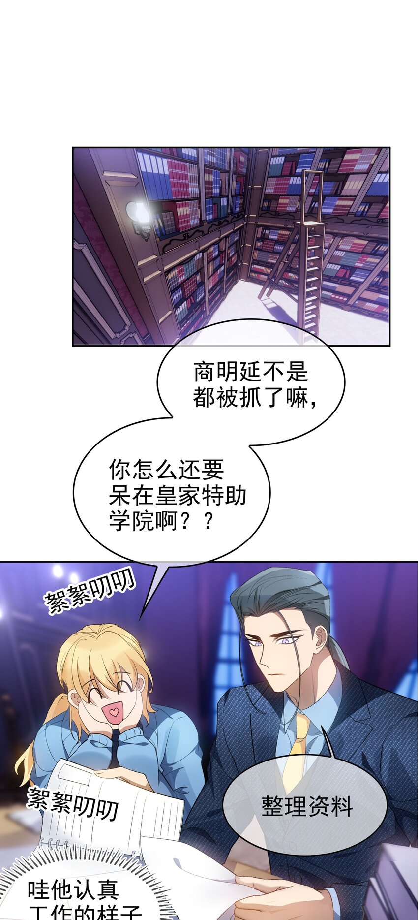 《要被吃掉了》100 各怀鬼胎 第1页