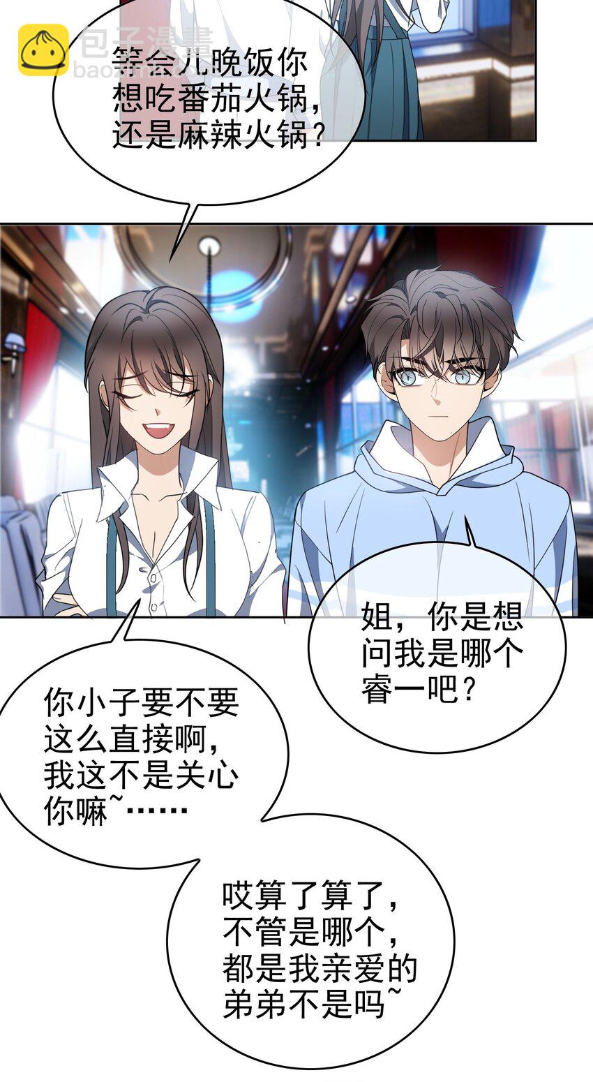 《要被吃掉了》100 各怀鬼胎 第20页