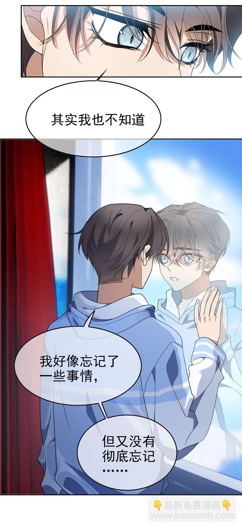 《要被吃掉了》100 各怀鬼胎 第21页