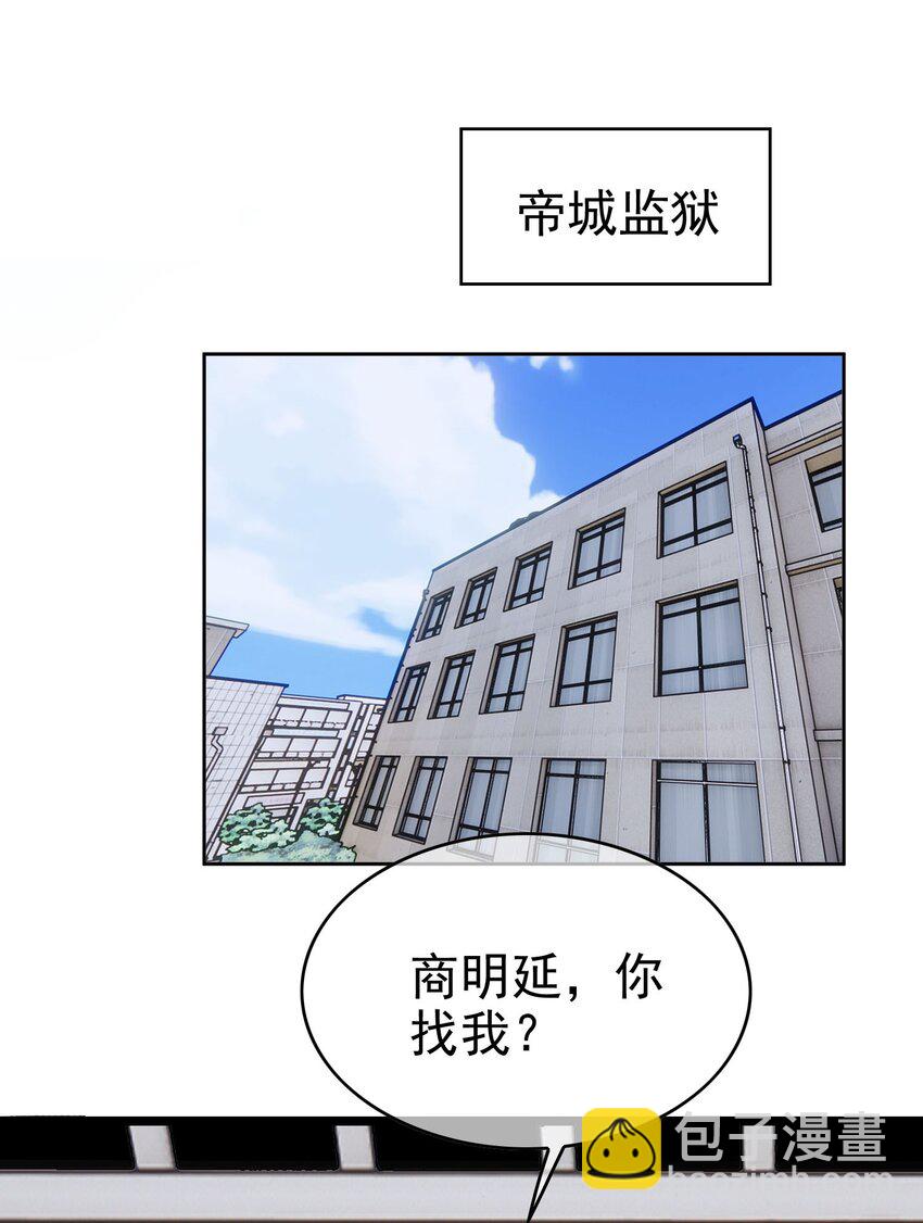 《要被吃掉了》100 各怀鬼胎 第22页