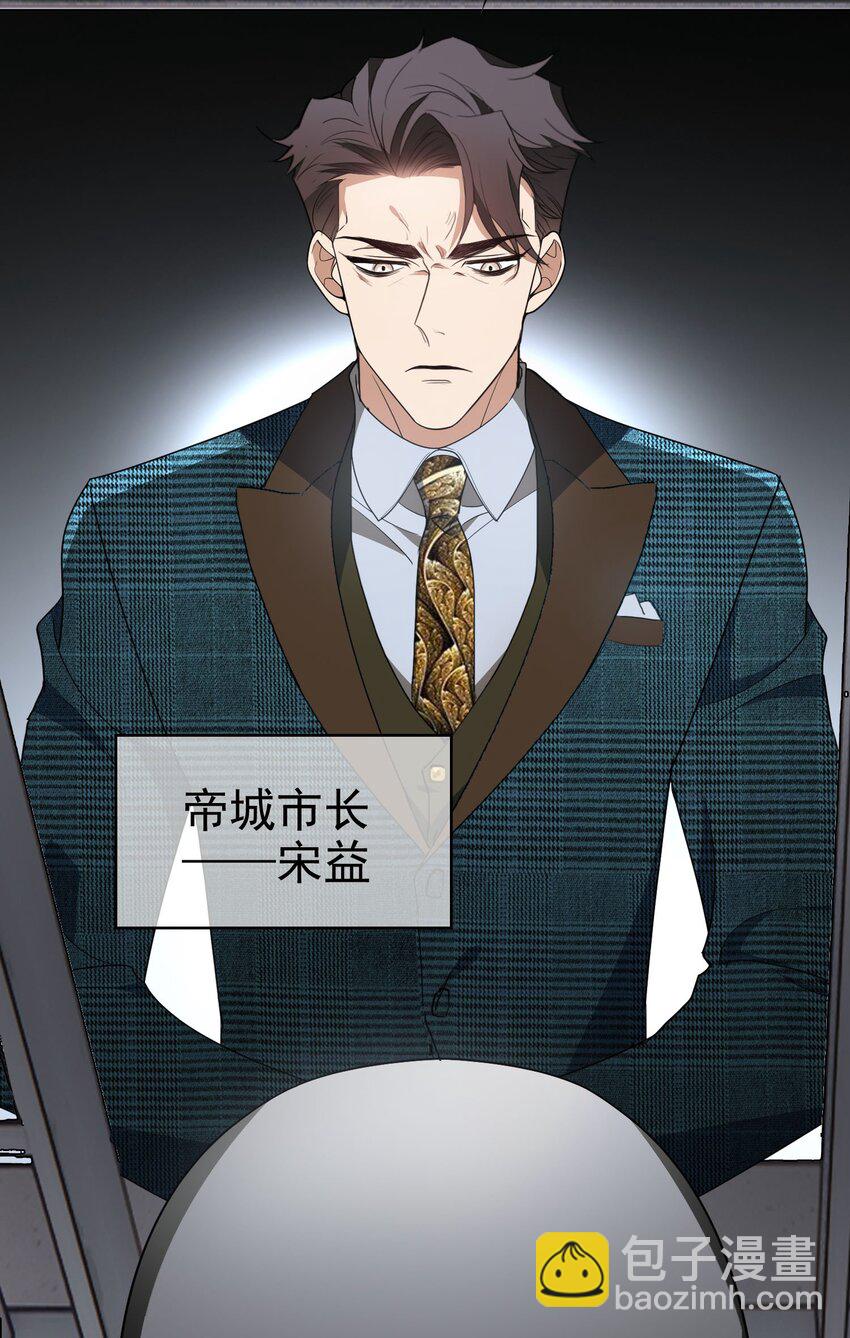 《要被吃掉了》100 各怀鬼胎 第23页