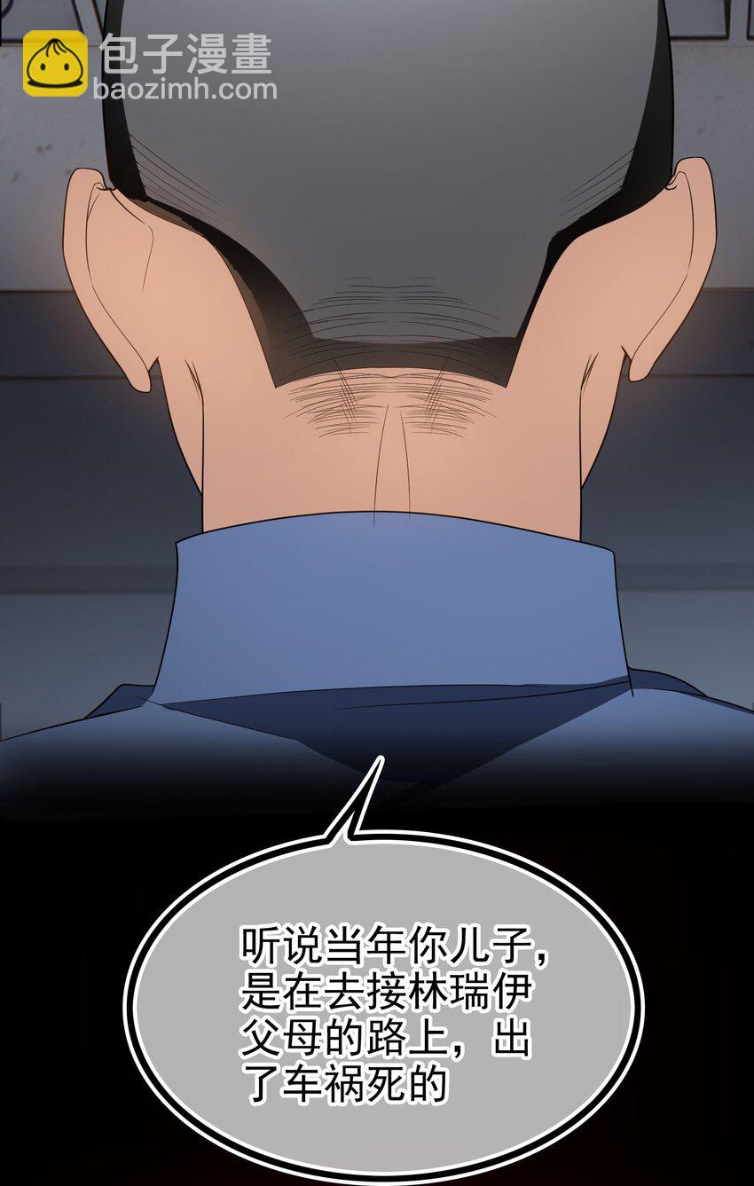 《要被吃掉了》100 各怀鬼胎 第24页