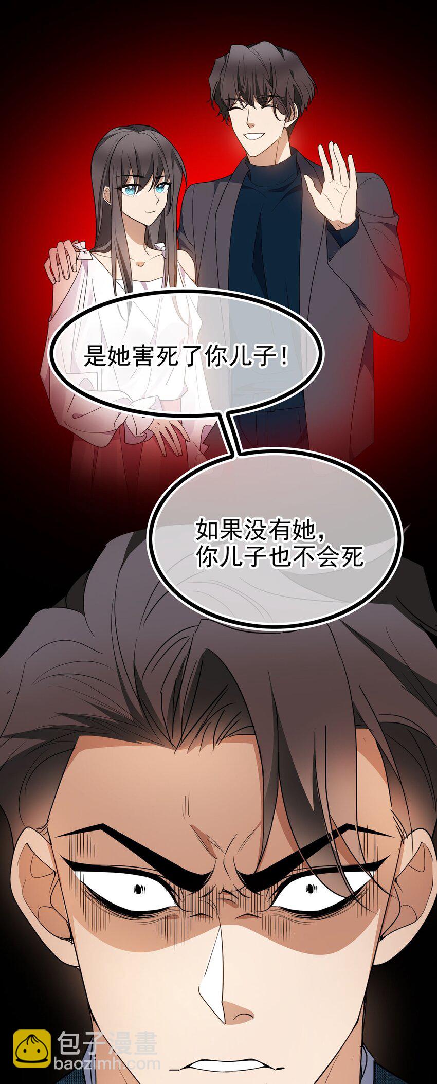 《要被吃掉了》100 各怀鬼胎 第25页