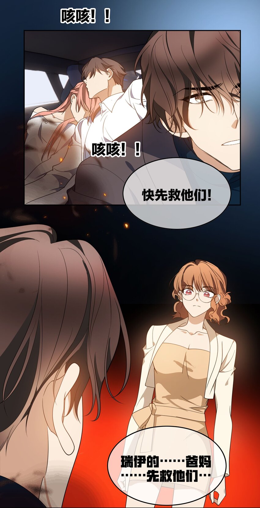 《要被吃掉了》100 各怀鬼胎 第28页