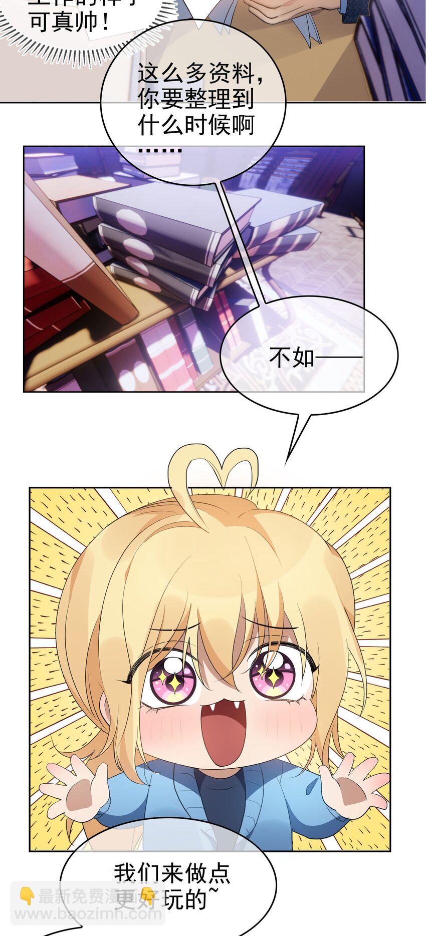 《要被吃掉了》100 各怀鬼胎 第2页