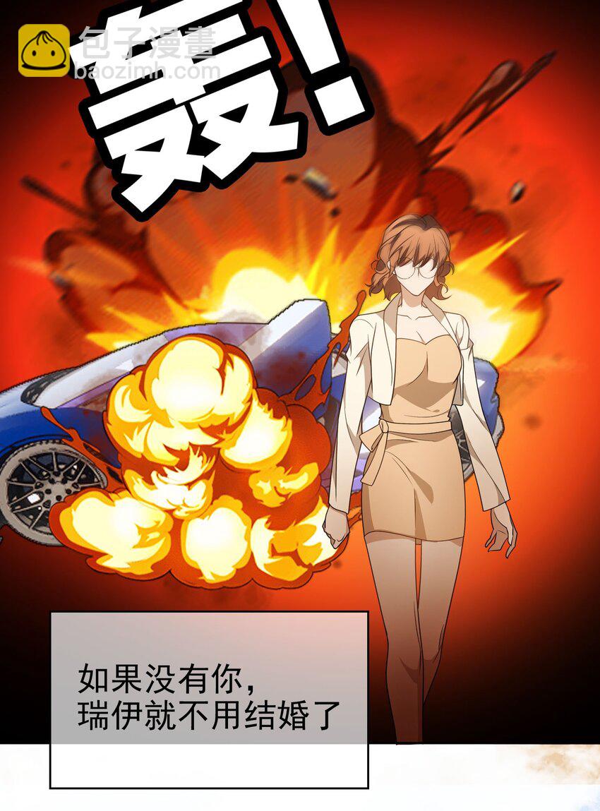 《要被吃掉了》100 各怀鬼胎 第30页
