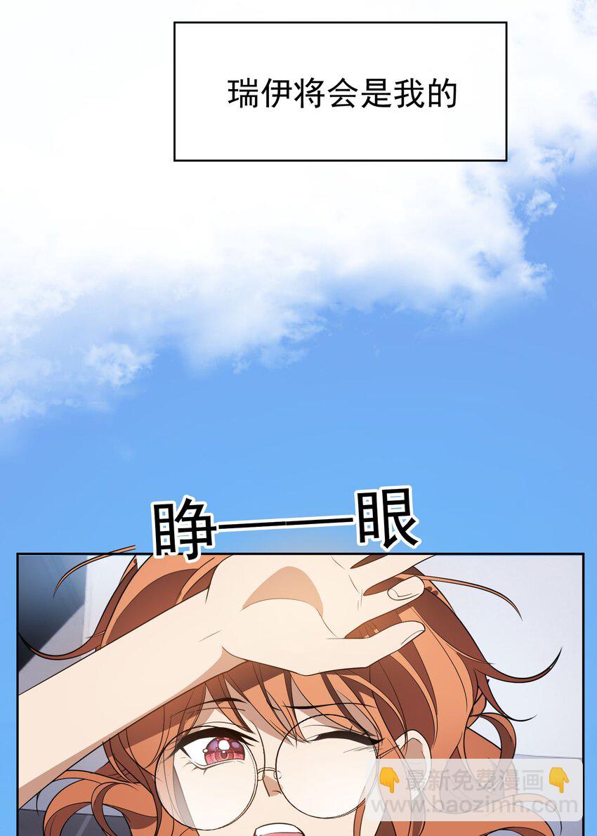 《要被吃掉了》100 各怀鬼胎 第31页