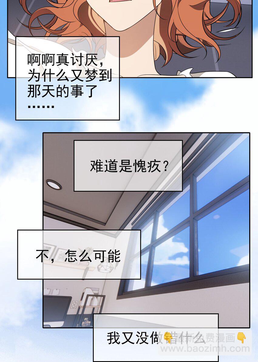 《要被吃掉了》100 各怀鬼胎 第32页