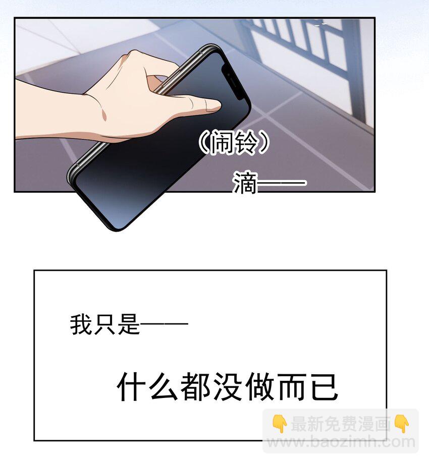 《要被吃掉了》100 各怀鬼胎 第33页