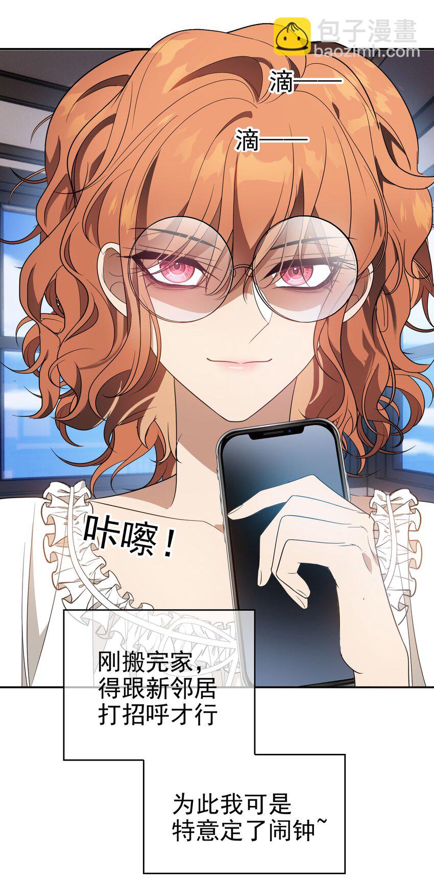 《要被吃掉了》100 各怀鬼胎 第34页