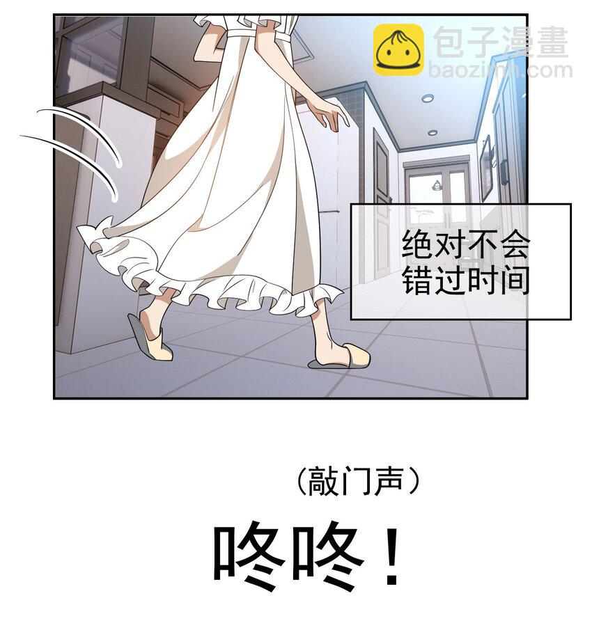 《要被吃掉了》100 各怀鬼胎 第35页