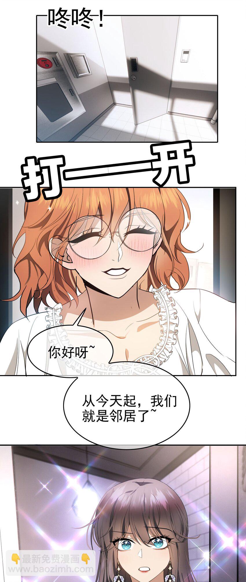 《要被吃掉了》100 各怀鬼胎 第36页
