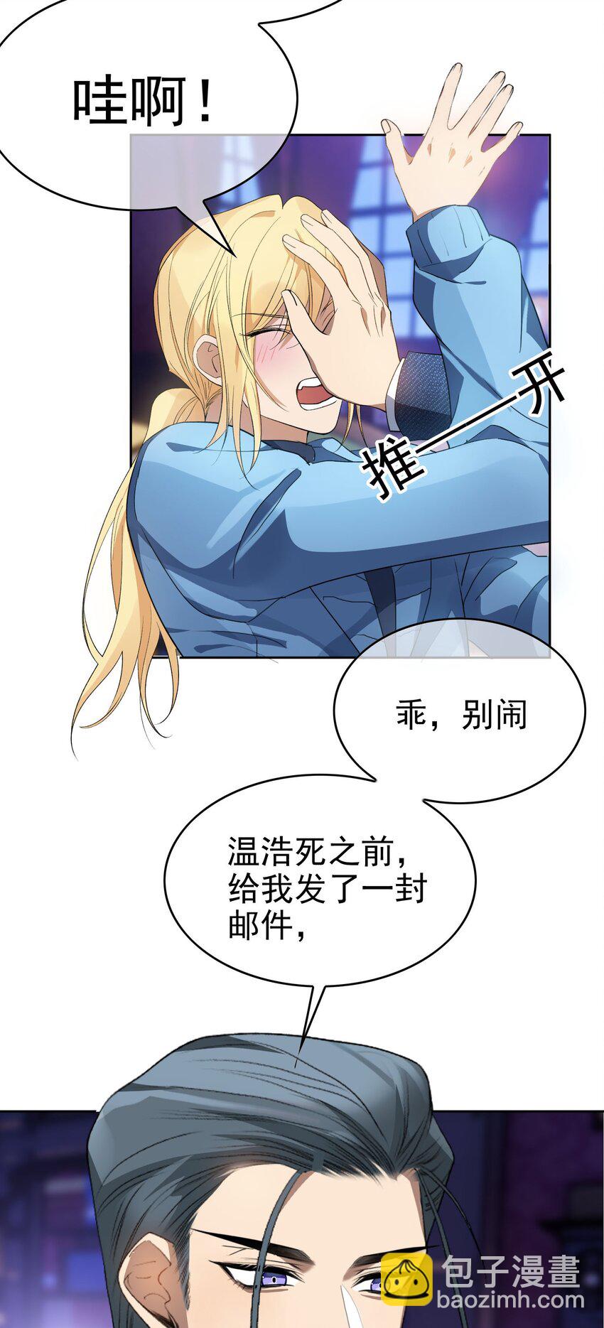 《要被吃掉了》100 各怀鬼胎 第3页