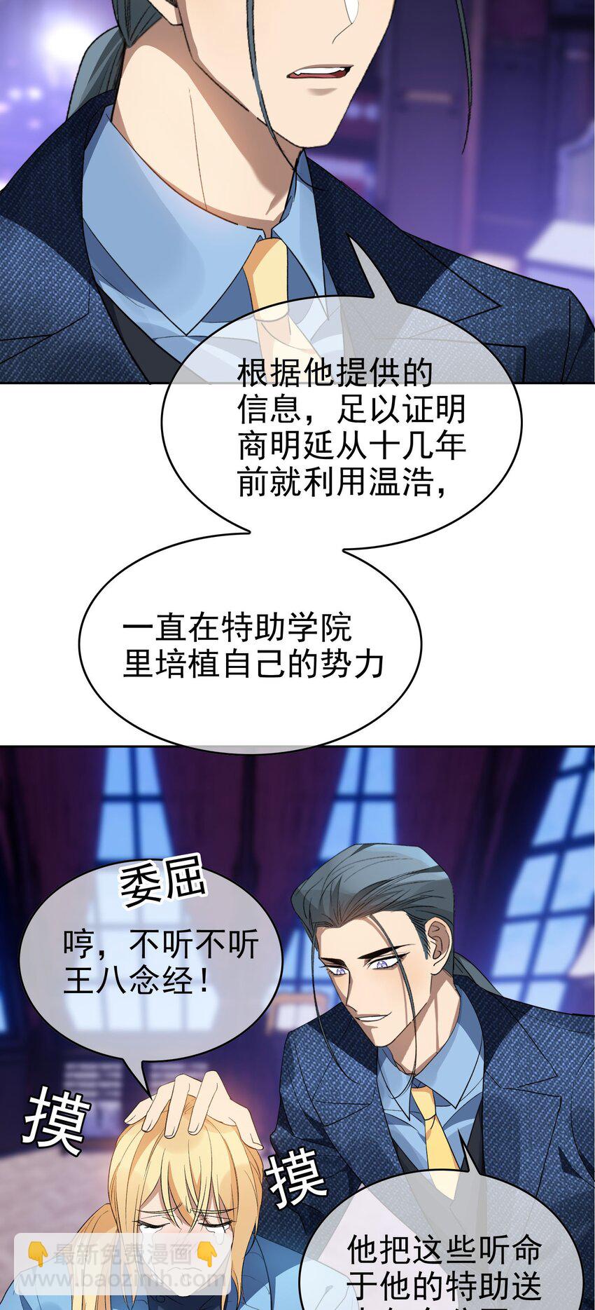 《要被吃掉了》100 各怀鬼胎 第4页