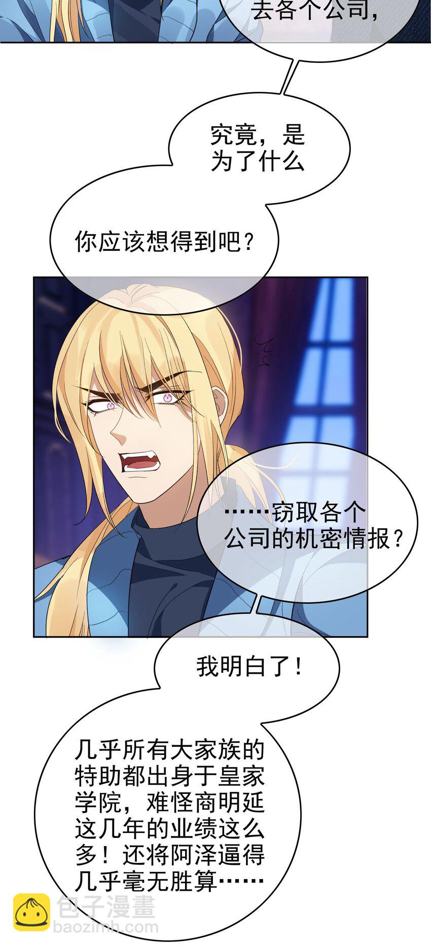 《要被吃掉了》100 各怀鬼胎 第5页