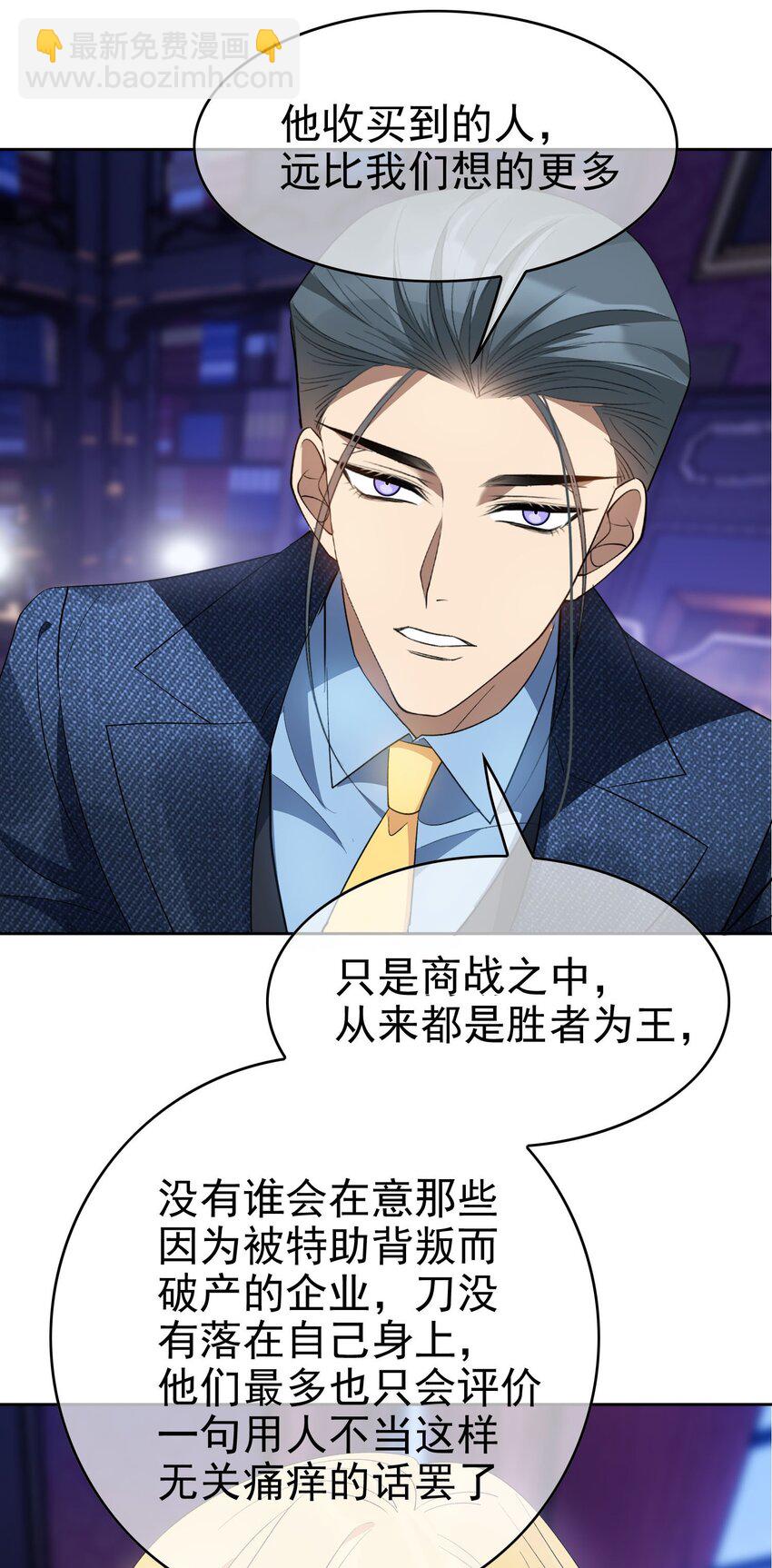 《要被吃掉了》100 各怀鬼胎 第6页