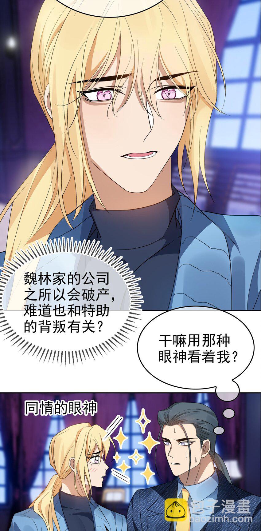 《要被吃掉了》100 各怀鬼胎 第7页