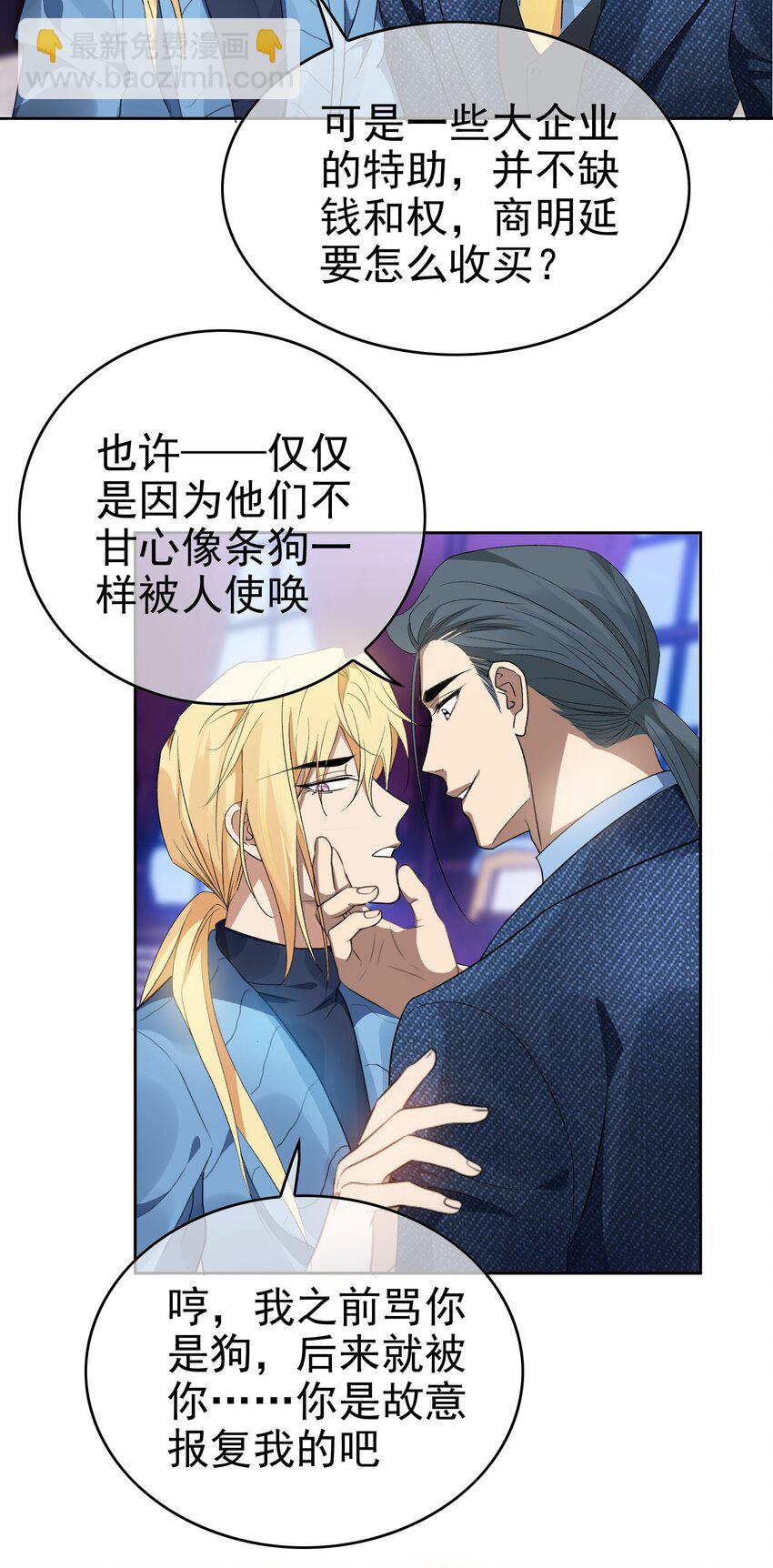 《要被吃掉了》100 各怀鬼胎 第8页