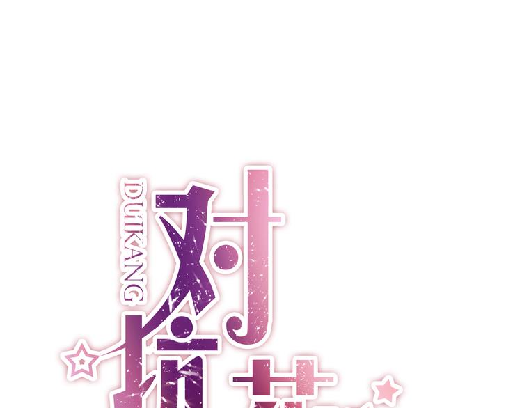 《对抗花心上司》第1话 再度起航 第1页