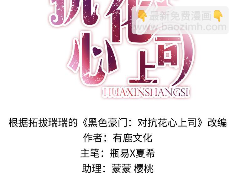 《对抗花心上司》第1话 再度起航 第2页
