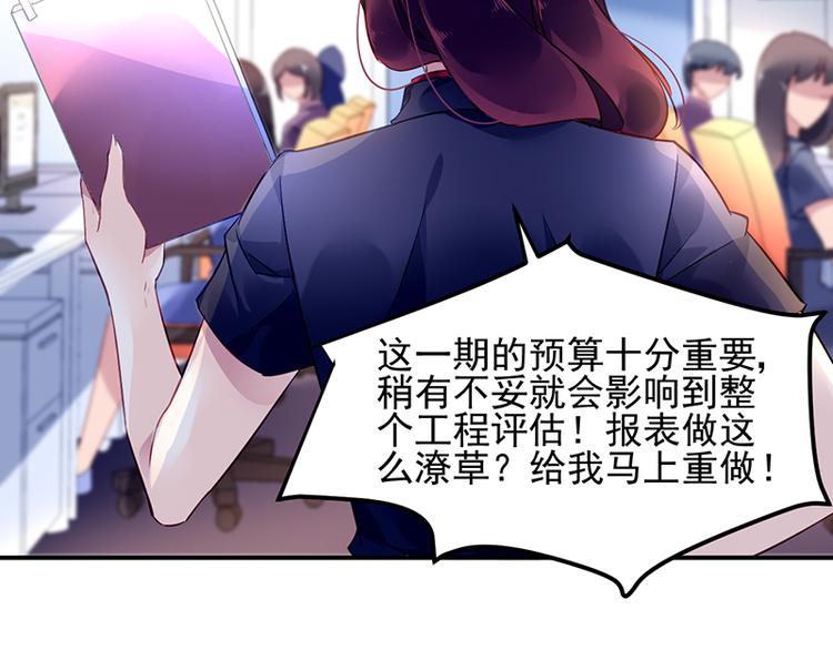 《对抗花心上司》第3话 我这是被拒绝了吗？ 第11页