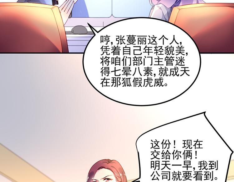 《对抗花心上司》第3话 我这是被拒绝了吗？ 第13页