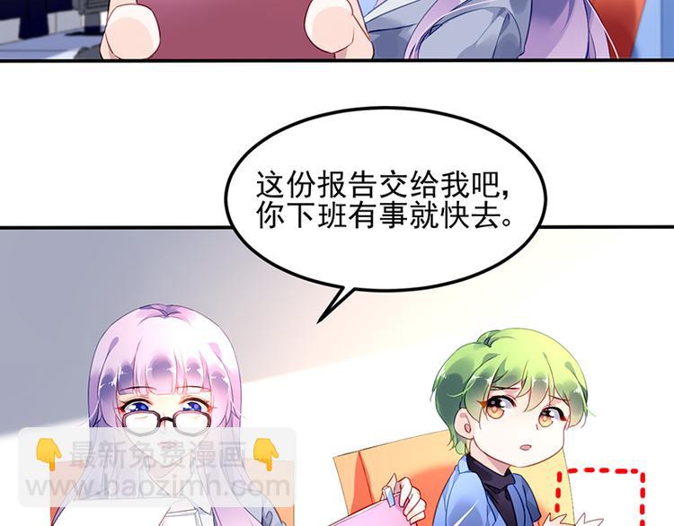 《对抗花心上司》第3话 我这是被拒绝了吗？ 第17页